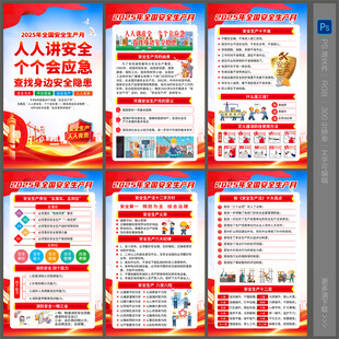 2025安全生产月