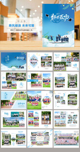 蓝色卡通毕业纪念册