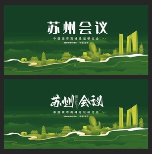 苏州