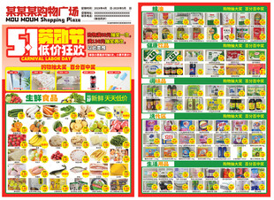 超市促销海报展示多样商品