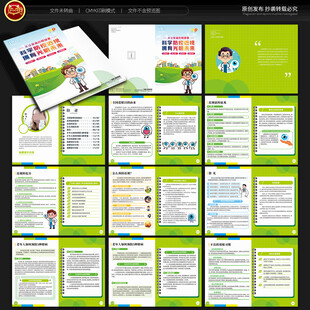 全国爱眼日手册
