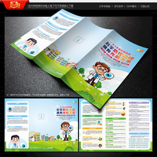 全国爱眼日三折页