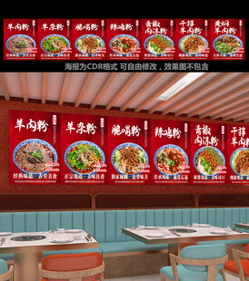 羊肉粉馆海报