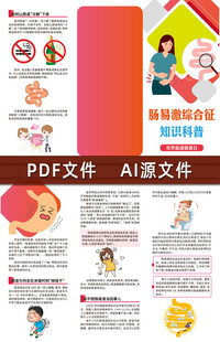 肠易激综合征知识科普三折页