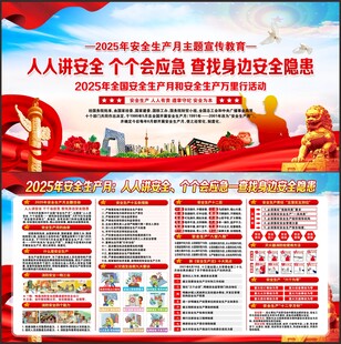 全国安全生产月