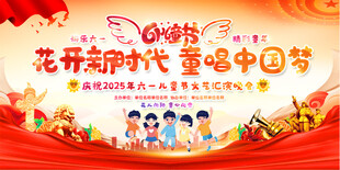 六一儿童节活动背景