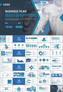 医疗卫生生业总结计划汇报PPT