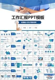 医疗卫生生业总结计划汇报PPT
