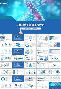 医疗卫生生业总结计划汇报PPT
