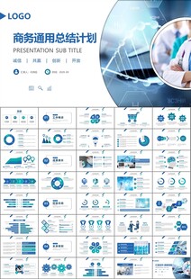 医疗卫生生业总结计划汇报PPT