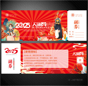 戏曲入场券
