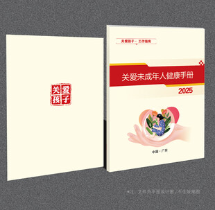 关爱未成年人封面