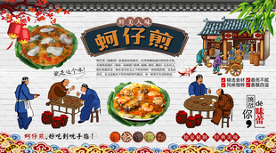 蚵仔煎背景墙