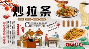 炒拉条背景墙
