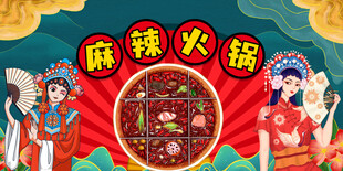 麻辣火锅