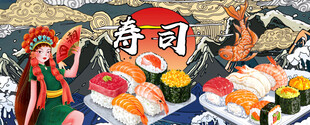 国潮寿司