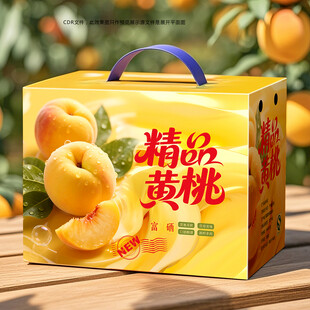 黄桃包装 桃子礼盒