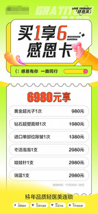 感恩卡促销活动