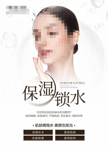 保湿锁水护肤产品宣传图