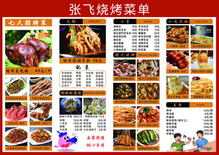 烧烤菜单