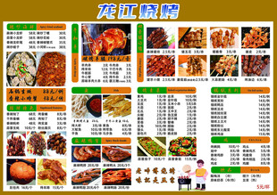 美味烧烤菜单展示