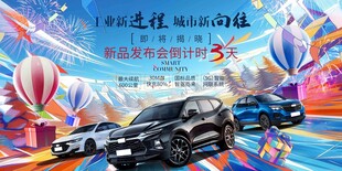 新能源汽车发布会盛典