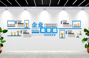 企业荣誉墙 发展历程