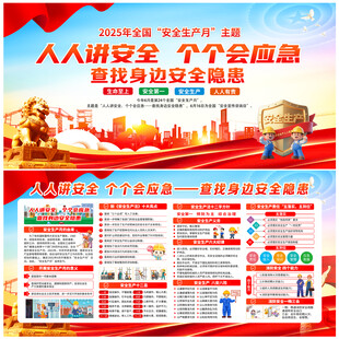 2025安全生产月