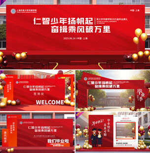 全套毕业季美陈