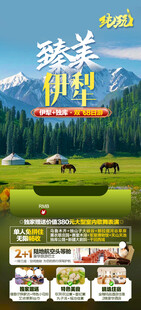 新疆旅游海报