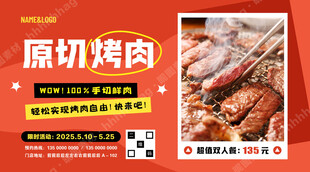 原切烤肉促销海报