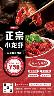 小龙虾促销广告