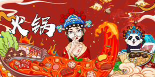 工装国潮火锅