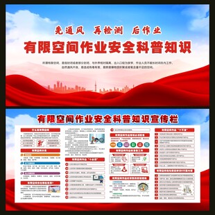 有限空间作业安全科普知识