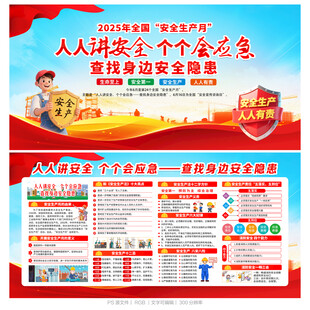 2025安全生产月