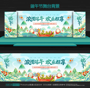 端午节舞台背景