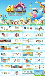 61儿童节可爱儿童卡通PPT