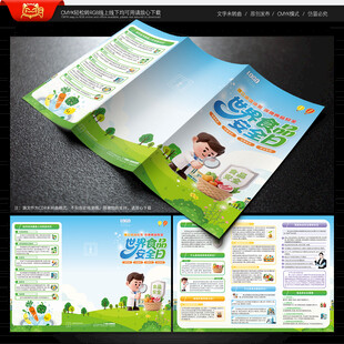 世界食品安全日三折页