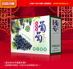 葡萄包装 玫瑰香礼盒