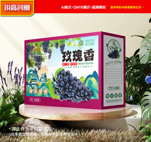 玫瑰香葡萄包装 葡萄礼盒