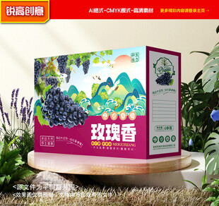玫瑰香包装 葡萄礼盒
