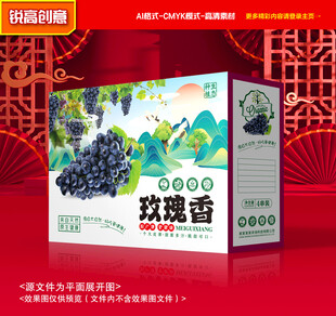 葡萄包装 玫瑰香葡萄礼盒