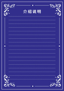 边框介绍说明模板