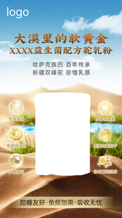 驼奶粉牛奶有机沙漠海报