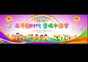 幼儿园小学六一儿童节活动背景