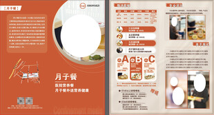 月子餐折页