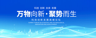 蓝色高峰论坛背景