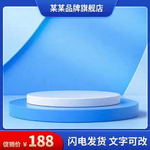 蓝色电商产品展示台通用主图背景