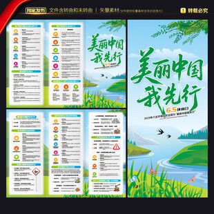 六五环境日三折页