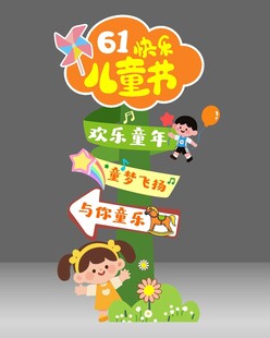 儿童节商场美陈打卡